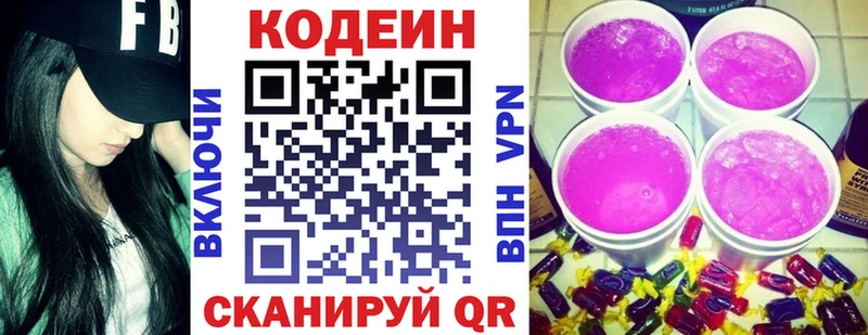 где продают   Белоярский  Кодеиновый сироп Lean напиток Lean (лин) 